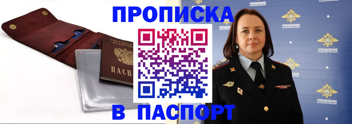 прописка 2025 в Воронежской области